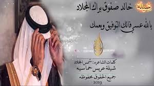 شيلة العريس خالد صفوق المجلاد يالله عسي فالك التوفيق يعمك كلمات شمس ال music