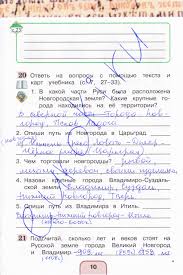 гдз по окружающему миру 2 класс рабочая тетрадь поглазова шилин Gdz Po Okruzhayushemu Miru 4 Klass Rabochaya Tetrad Poglazova Shilin Chast 2 Zadanie Str 10