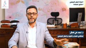 عيادة الدكتور أحمد الدش استشاري النساء والتوليد والحقن المجهري‎ updated  their cover...