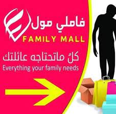 يسعدنا تلقى الأقتراحات التي من شأنها تطويرالخدمة بأرابيسك مول على أرقام خدمة العملاء: ÙØ§Ù…Ù„ÙŠ Ù…ÙˆÙ„ Ù„Ù„Ø§Ø­Ø°ÙŠÙ‡ Home Facebook