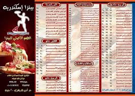 Zagazig Menu 2021