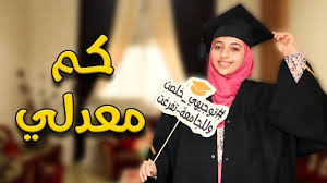 Maybe you would like to learn more about one of these? Ù„Ø­Ø¸Ø© Ø¸Ù‡ÙˆØ± Ù†ØªÙŠØ¬Ø© Ø§Ù„Ø«Ø§Ù†ÙˆÙŠØ© Ø§Ù„Ø¹Ø§Ù…Ø© ØªÙˆØ¬ÙŠÙ‡ÙŠ Ù„Ø±ÙˆØ§Ù† Youtube