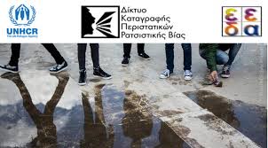 Η γαρυφαλλιά βγήκε από το αμάξι και εγώ την ακολούθησα». Ayrio Sth Dhmosiothta H Ek8esh Toy Diktyoy Katagrafhs Peristatikwn Ratsistikhs Bias Left Gr