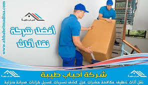نقل عفش من الدمام الى المدينة المنورة وأفضل شركات نقل الاثاث https ahbabelmadina com moving furniture from dammam to medi moving furniture furniture dammam