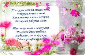 поздравление с днем рождения самой лучшей подруге в прозе Krasivye Pozdravleniya S Dnem Rozhdeniya Podruge S Dnem Rozhdeniya S Dnem Rozhdeniya Podruga Rozhdenie