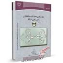 Image result for ‫خلاصه کتاب مدل سازی معادلات ساختاری با نرم افزار pls‬‎