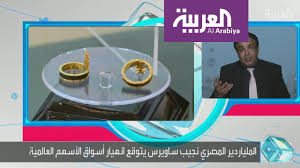 ماذا قال نجيب ساويرس للرئيس السيسي. ØªÙØ§Ø¹Ù„ÙƒÙ… Ù…Ù„ÙŠØ§Ø±Ø¯ÙŠØ± Ø¹Ø±Ø¨ÙŠ ÙŠØ³ØªØ«Ù…Ø± Ù†ØµÙ Ø«Ø±ÙˆØªÙ‡ ÙÙŠ Ø§Ù„Ø°Ù‡Ø¨ Ù„Ù‡Ø°Ù‡ Ø§Ù„Ø£Ø³Ø¨Ø§Ø¨ Youtube