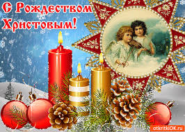 С рождеством тебя христовым добрым, светлым, молодым! Https Encrypted Tbn0 Gstatic Com Images Q Tbn And9gcsir Hvw Fwpfjpzuvwgxysmy7fxsm0kogna Usqp Cau
