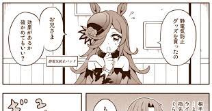 ウマ娘プリティーダービー ウマ娘漫画 無防備なライスちゃん 天沢夏久のマンガ pixiv 2021 漫画 マンガ ウマ