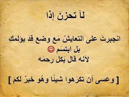 أدهم شرقاوي Ar Twitter وعسى أن تكرهوا شيئا وهو خير لكم حاربوا بها أيامكم الم ر ة اقتباس