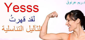 كيف أقضي على الثآليل التناسلية يعتبر دكتورتي ريم عرنوق Facebook