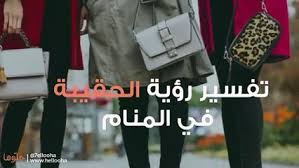 تفسير حلم رأيت حبوب الذرة الحمراء : Ù†ÙŠØ© Ø­Ø³Ù†Ø© ÙƒØ³Ø± Ø¬ÙˆØ±Ø¬ Ø¥Ù„ÙŠÙˆØª Ù…Ø§ ØªÙØ³ÙŠØ± Ø±Ø¤ÙŠØ© Ø§Ù„Ø­Ù‚ÙŠØ¨Ø© ÙÙŠ Ø§Ù„Ù…Ù†Ø§Ù… Ckleroderosbo Com