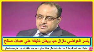 مفاجأة ياسر العواضي مازال حيا ويعلن خليفة علي عبدالله صالح وأسم جديد يطلقه الحوثيون على مسجد الصالح تعرف على التفاصيل بالفيدي Baseball Cards Sports Videos