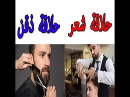 ترجمة جمل تركية عند الحلاق Youtube Baseball Cards Fictional Characters John