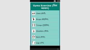 Get Gym Guide In Hindi Microsoft Store