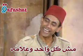 كل واحدو علامة funny comments funny arabic quotes funny qoutes