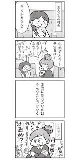 結婚3年目。夫婦仲良好。でも、「できない」――！？アラサー処女妻の妊活エッセイ | 本がすき。