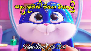 සඳ කමර මග මනල dj sanda kumari mage manali shortvideo mp3. à·ƒà¶¯ à¶š à¶¸ à¶» à¶¸à¶œ à¶¸à¶± à¶½ Sanda Kumari Mage Manali Himabole Sinhala Songs Youtube