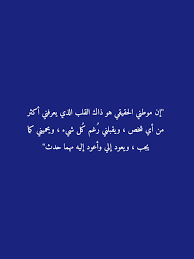 إن موطني الحقيقي هو ذاك القلب الذي يعرفني أكثر من أي شخص ويقبلني ر غم ك ل شيء ويحميني كما يجب ويعود إلي وأعود إليه مهما حدث Words Photo Makeup Facts