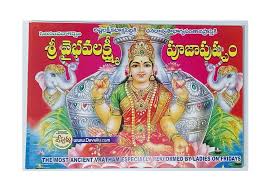 Shop Sri Vaibhava Lakshmi Pooja Book (Telugu)