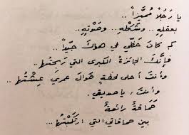 وذكرني مودتهم فصار الشوق أشواقا. ØºØ²Ù„ÛŒØ§Øª On Tumblr