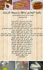 Pin By Mounya Mouny Setif On حلويات جزاءرية وعربية وغربية Cookout Food Arabic Sweets Ramadan