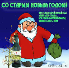 Пусть все, кто важен, нужен, придут сегодня в дом, согреют вас теплом. Moj Ryzhij Kot Prikolnye Pozdravleniya So Starym Novym Godom