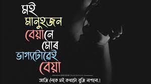 Maybe you would like to learn more about one of these? Assamese Very Sad Alone Status Broken Heart Assamese Whatsapp Status Video Breakup Status Youtube