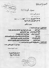 مرسوم تشكيل حكومة لبنانية ايام الرئيس سامي الصلح Old Photos Nostalgia Math