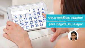 How to test pregnancy at home in tamil | using kit this video will explained that how to do pregnancy test using kit at home in. How Many Days Check Pregnancy Test Tamil Pregnancy Test Kit