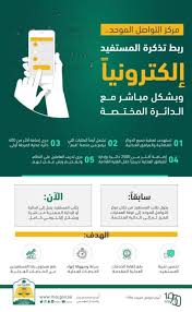 العدل ربط تذكرة المستفيد بمركز التواصل الموحد مع الدائرة المختصة المدينة