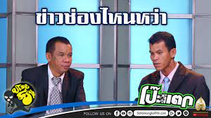 แน ใจนะว าน รายงานข าว โป ะแตก youtube