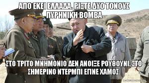 Ο κιμ γιονγκ ουν, ηγέτης της βόρειας κορέας έχει σπάσει όλα τα ρεκόρ εκτοξεύσεων πυραύλων! Micro On Twitter Kim Pata To Koympi Paooly Https T Co Tw7xby66o7