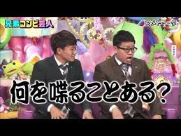 アメトーーク 兄弟でコンビ組んでる芸人 20170831 youtube 画像あり コンビ アメトーーク 兄弟