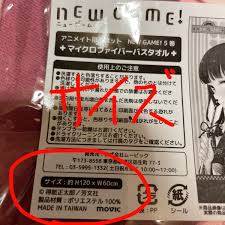 激レア アニメイト限定 NEW GAME ニューゲーム 滝本ひふみ マイクロファイバーバスタオル 未使用 送料無料  12｜Yahoo!フリマ（旧PayPayフリマ）