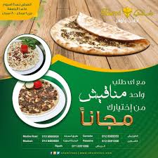 عروض مطاعم شامي من الساعه 1مساء الى الساعه 8 مساء ما عدا يوم الجمعه في جميع فروعهم إبتداء من اليوم 15 إكتوبر و لمدة إسبوع Shamirest