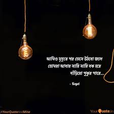 Best Mrittu Quotes Status Shayari Poetry Thoughts Yourquote The most uncertain thing is death. best mrittu quotes status shayari