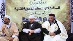 استنكرت دار الإفتاء الليبية اختطاف عضو مجلس البحوث والدراسات الشرعية بدار الإفتاء الأمين العام لهيئة علماء ليبيا الشيخ نادر العمراني. Ø¯Ø§Ø± Ø§Ù„Ø¥ÙØªØ§Ø¡ Ø§Ù„Ù„ÙŠØ¨ÙŠØ© Youtube