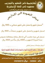 أكاديمية ناس الإحساء Nass Academy Twitter