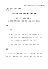 4.1 應薪酬委員 會之邀請，董事會其他成員及任何其他人士均可獲邀全程 出席或部分時間出席任何會議。 基於公 務員薪酬應與私 營機構僱員薪酬保持大致相若這個既定政策，薪酬水平調 查的目的，應以大致相若的職位類別作為比. Www Legco Gov Hk