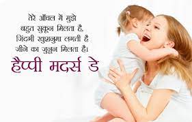 Are you looking for the best happy mother's day 2019 messages? Best Mothers Day Wishes In Hindi Mothers Day 2020 Wishes Quotes Images For Whatsapp Facebook