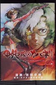 Kabaneri of the Iron Fortress Vol.1 Manga from Japan | eBay
