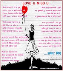 Rakesh Shinde Kavita Love You Miss You Love Letters Quotes Heartfelt Quotes Bewafa Quotes