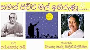 Sirimath mage saki yahapath lamayeki. Mxtube Net Kumaratunga Munidasa Lama Gee Mp4 3gp Video Mp3 Download Unlimited Videos Download