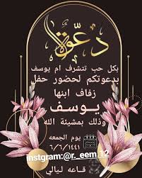 مصممه دعوه وتهنئه صوره فيديو زواج مولود خطوبه تخرج اتشرف بالجميع لطلب انستقرام R Eem 12 Art Quotes Chalkboard Quote Art Chalkboard Quotes