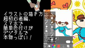 イラストの描き方超初心者編 スマホで簡単色付けがデジタルで本物っぽい 日本で唯一 ファッション業界で 稼ぐため のファッション史専門学校