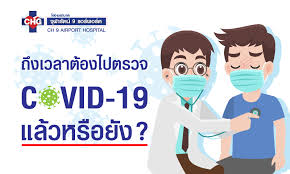 Radio thai png สวท.พังงา, thai chang, phangnga, thailand. à¸– à¸‡à¹€à¸§à¸¥à¸²à¸• à¸­à¸‡à¹„à¸›à¸•à¸£à¸§à¸ˆ Covid 19 à¹à¸¥ à¸§à¸«à¸£ à¸­à¸¢ à¸‡ à¹‚à¸£à¸‡à¸žà¸¢à¸²à¸šà¸²à¸¥à¸ˆ à¸¬à¸²à¸£ à¸•à¸™ 9 à¹à¸­à¸£ à¸žà¸­à¸£ à¸•