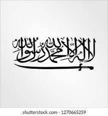 Cara membuat kaligrafi subhalallah di. Search La Ilaha Illallah Muhammadur Rasulullah In Arabic Logo Vectors Free Download