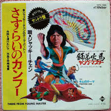 We did not find results for: Jackie Chan Theme From The Young Master 1981 Vinyl Discogs