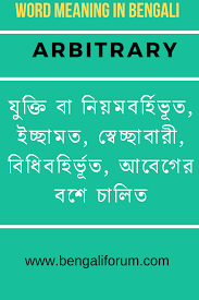 Arbitrary Meaning In Bengali Meant To Be Words Word Meaning